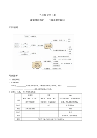 九年级化学上册碳的几种单质二氧化碳的制法