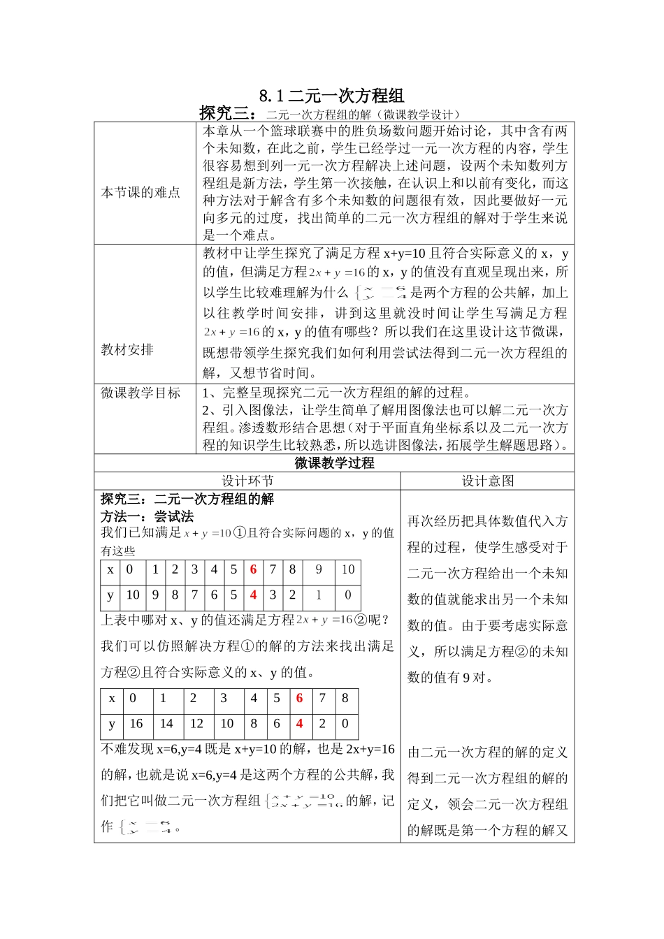 二元一次方程组的解-微课教学设计_第1页