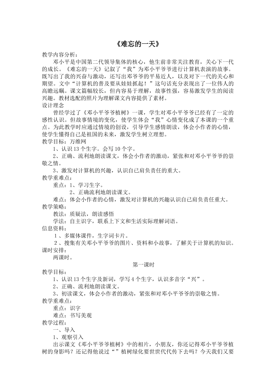 难忘的一天教案_第1页