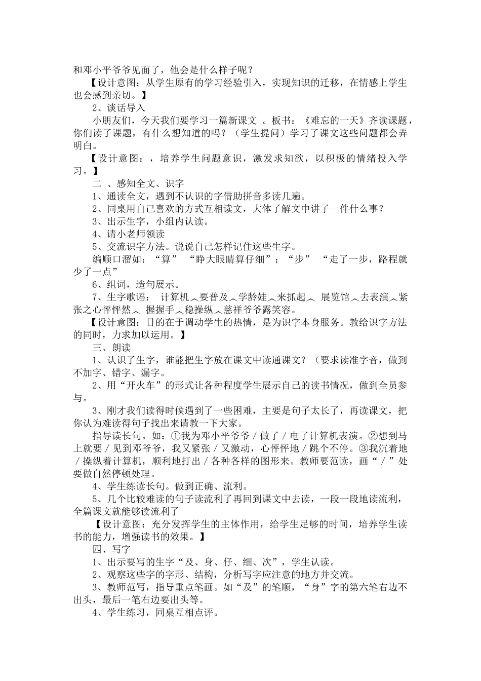 难忘的一天教案_第2页