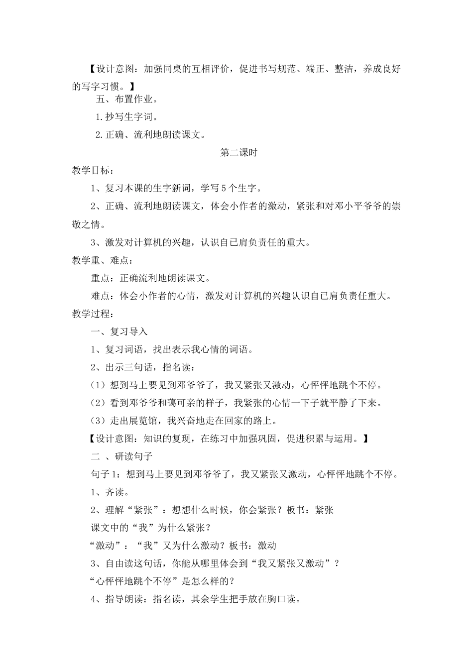 难忘的一天教案_第3页