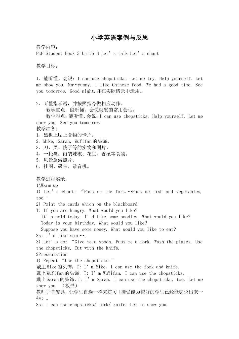 小学英语教学案例与反思_第1页