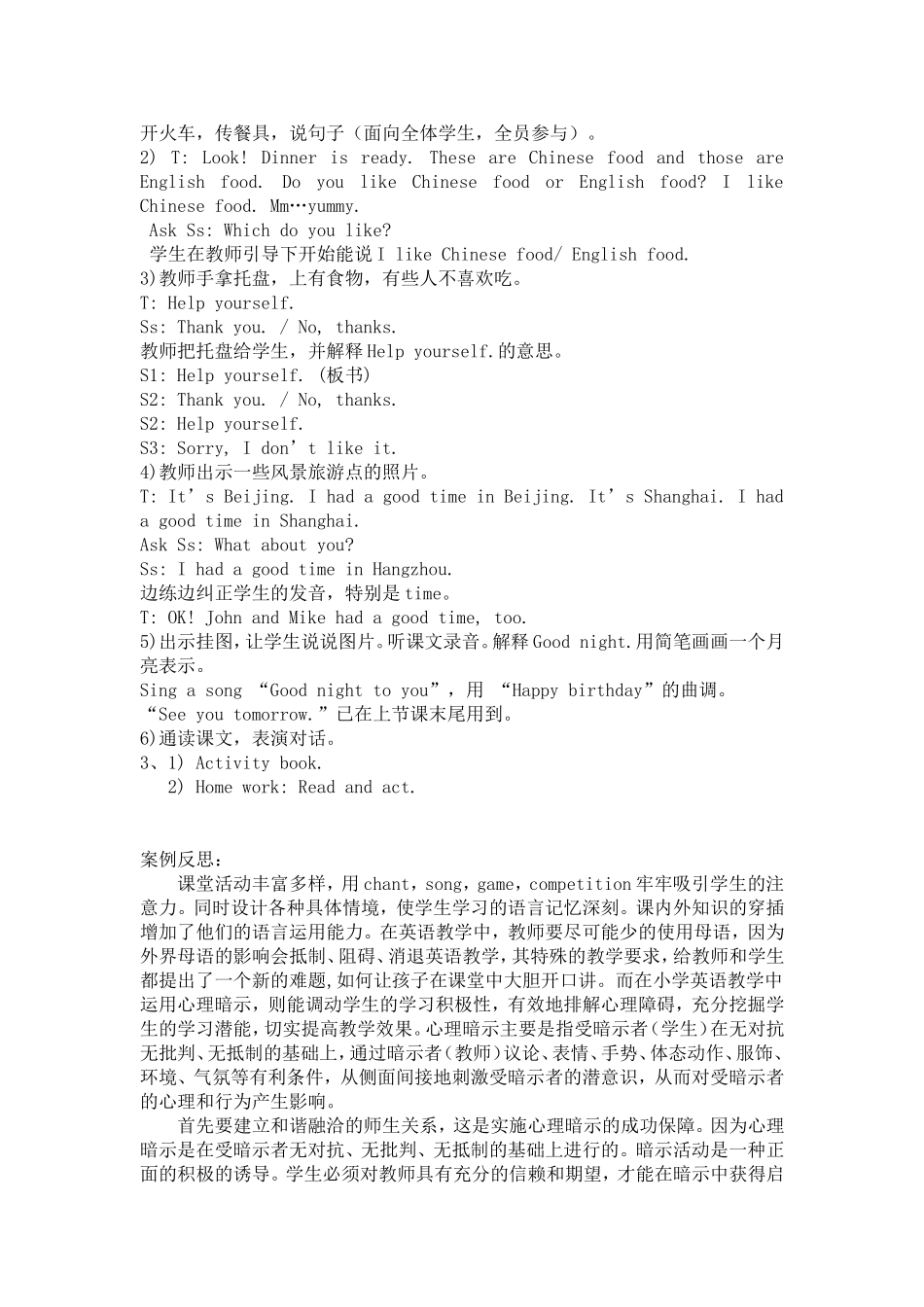 小学英语教学案例与反思_第2页