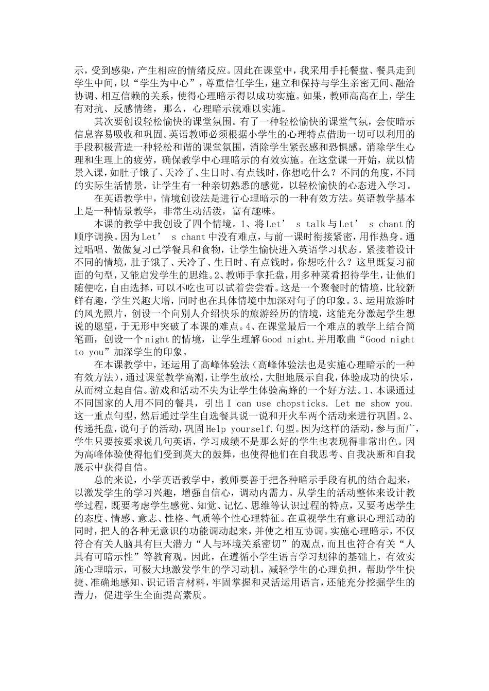 小学英语教学案例与反思_第3页