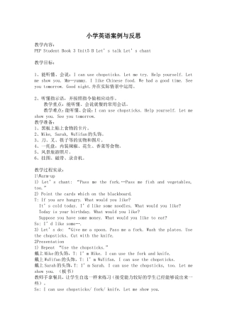小学英语教学案例与反思