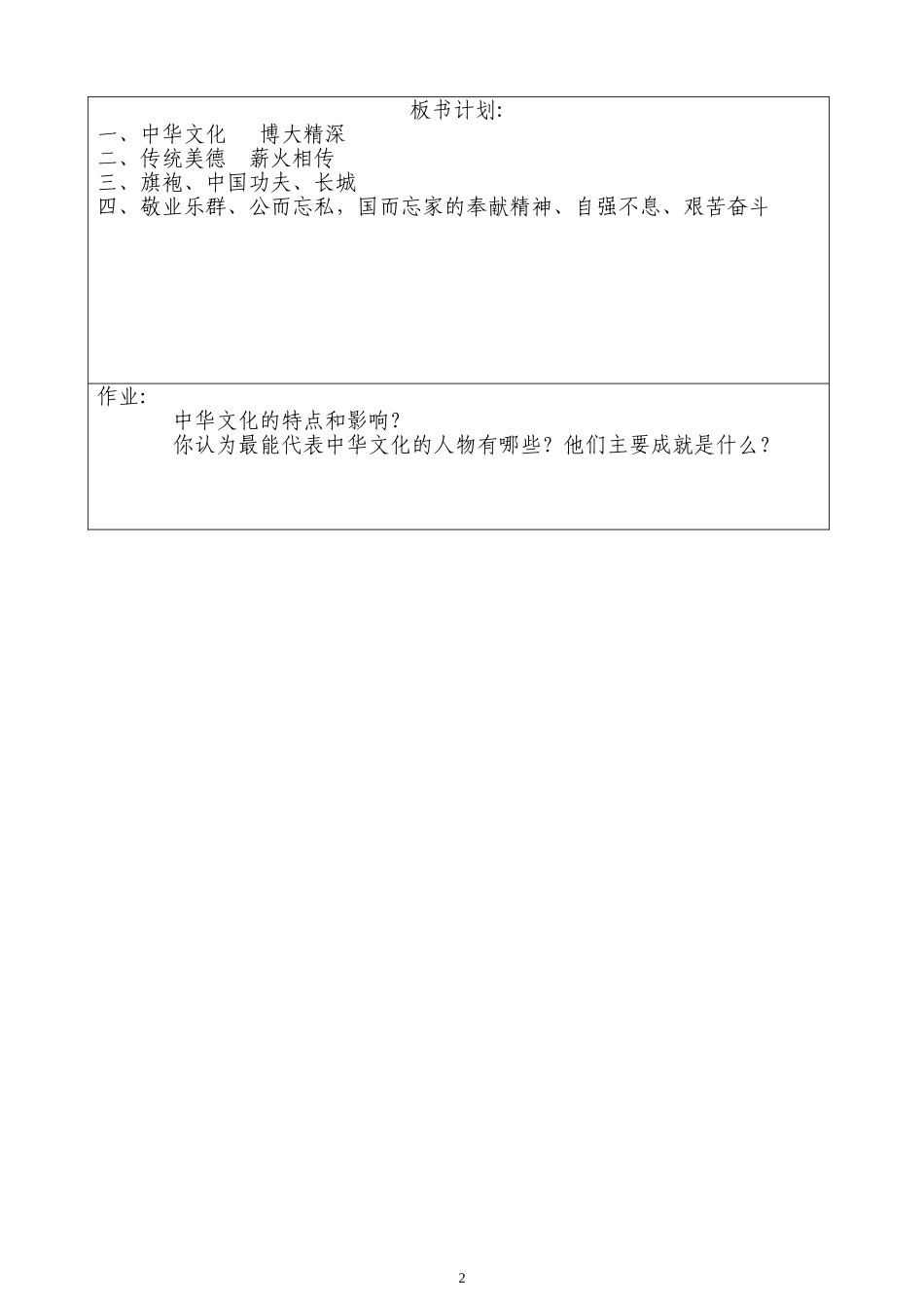 思想品德教案_第2页