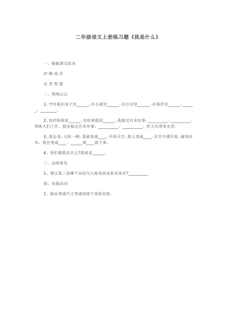二年级语文上册练习题《我是什么》