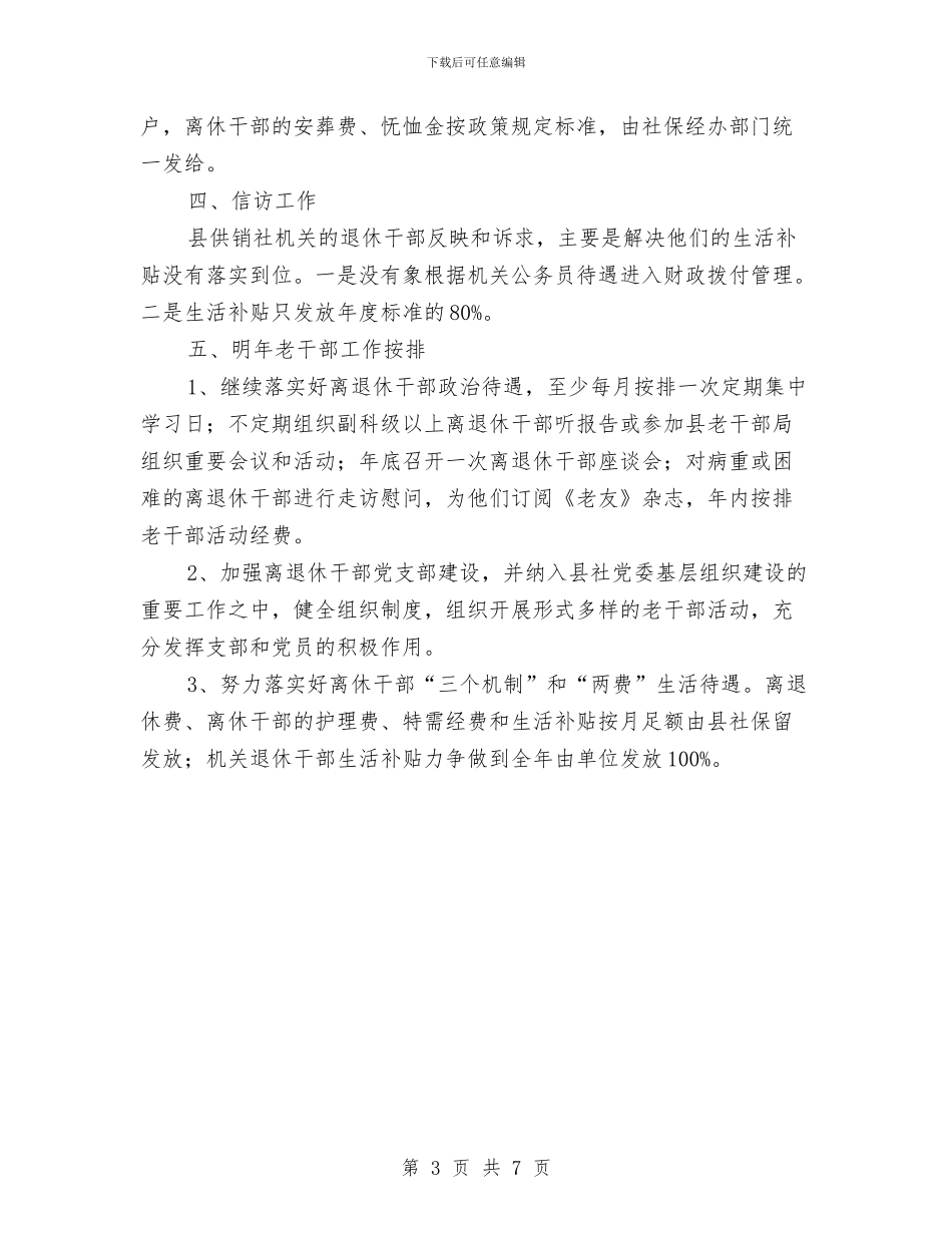 供销社统计工作汇报_第3页