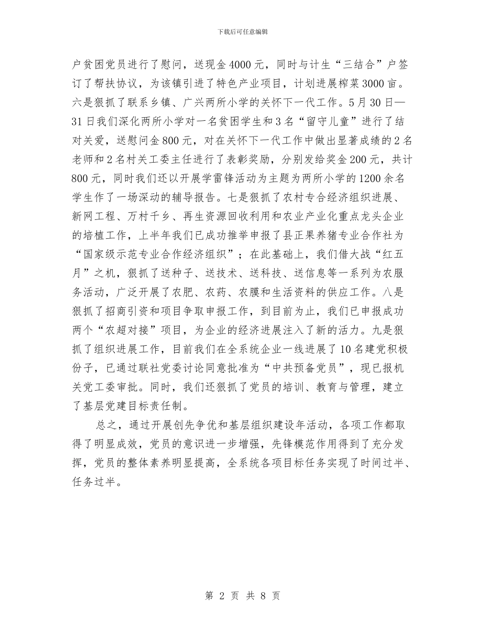 供销社组织建设自查总结与供销社综合改革工作汇报汇编_第2页