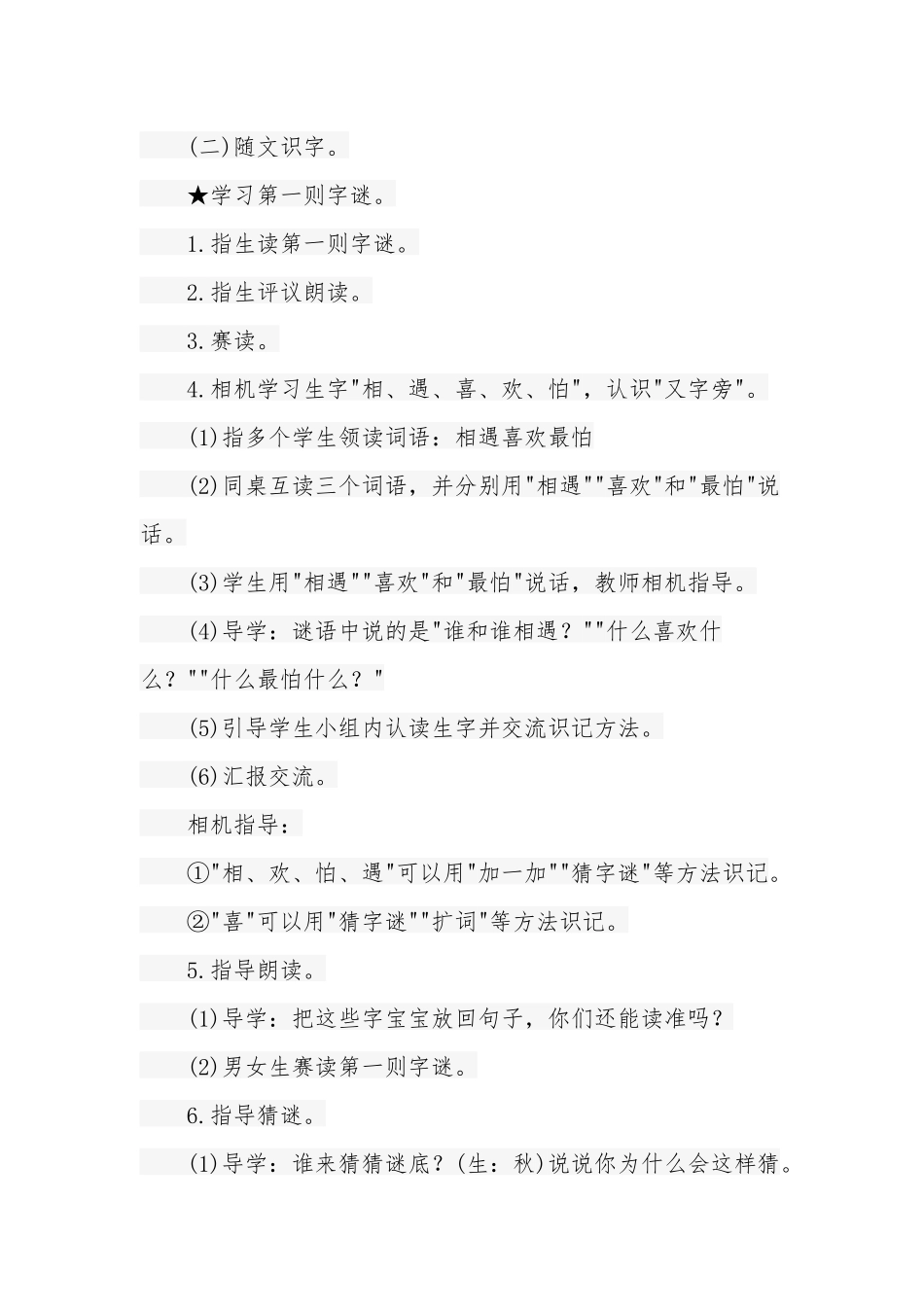 (部编)人教语文2011课标版一年级下册《吃水不忘打井人》教学设计-(2)_第2页