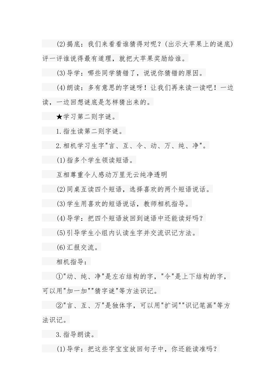 (部编)人教语文2011课标版一年级下册《吃水不忘打井人》教学设计-(2)_第3页