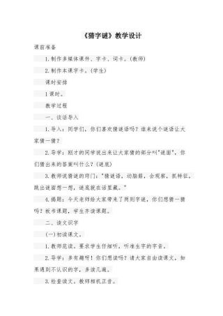 (部编)人教语文2011课标版一年级下册《吃水不忘打井人》教学设计-(2)