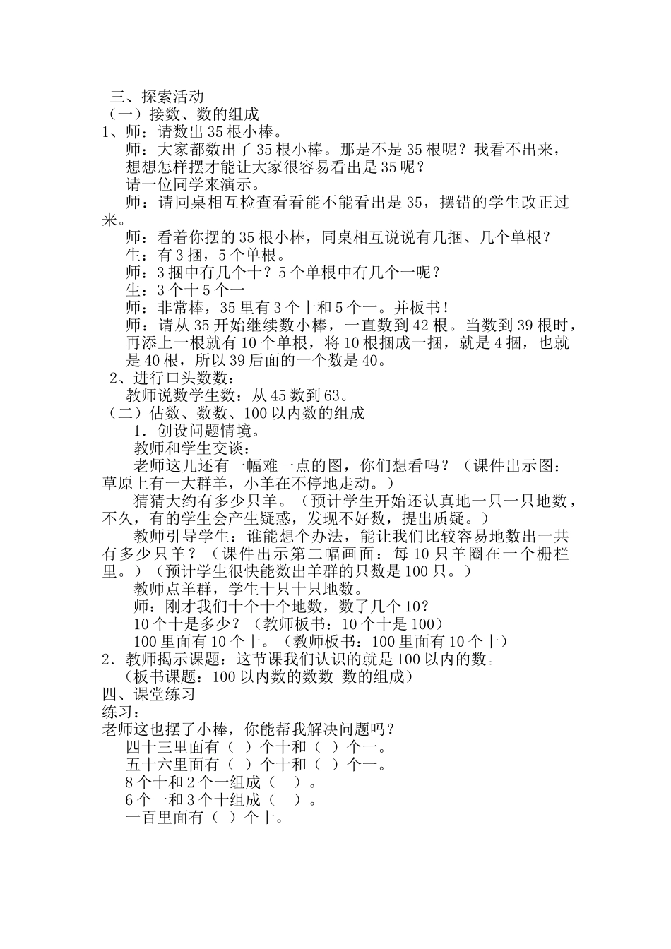 小学数学人教2011课标版一年级100以内数的数数及组成-(2)_第2页