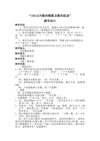小学数学人教2011课标版一年级100以内数的数数及组成-(2)