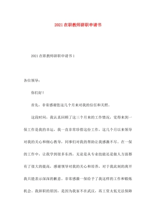 在职教师辞职申请书