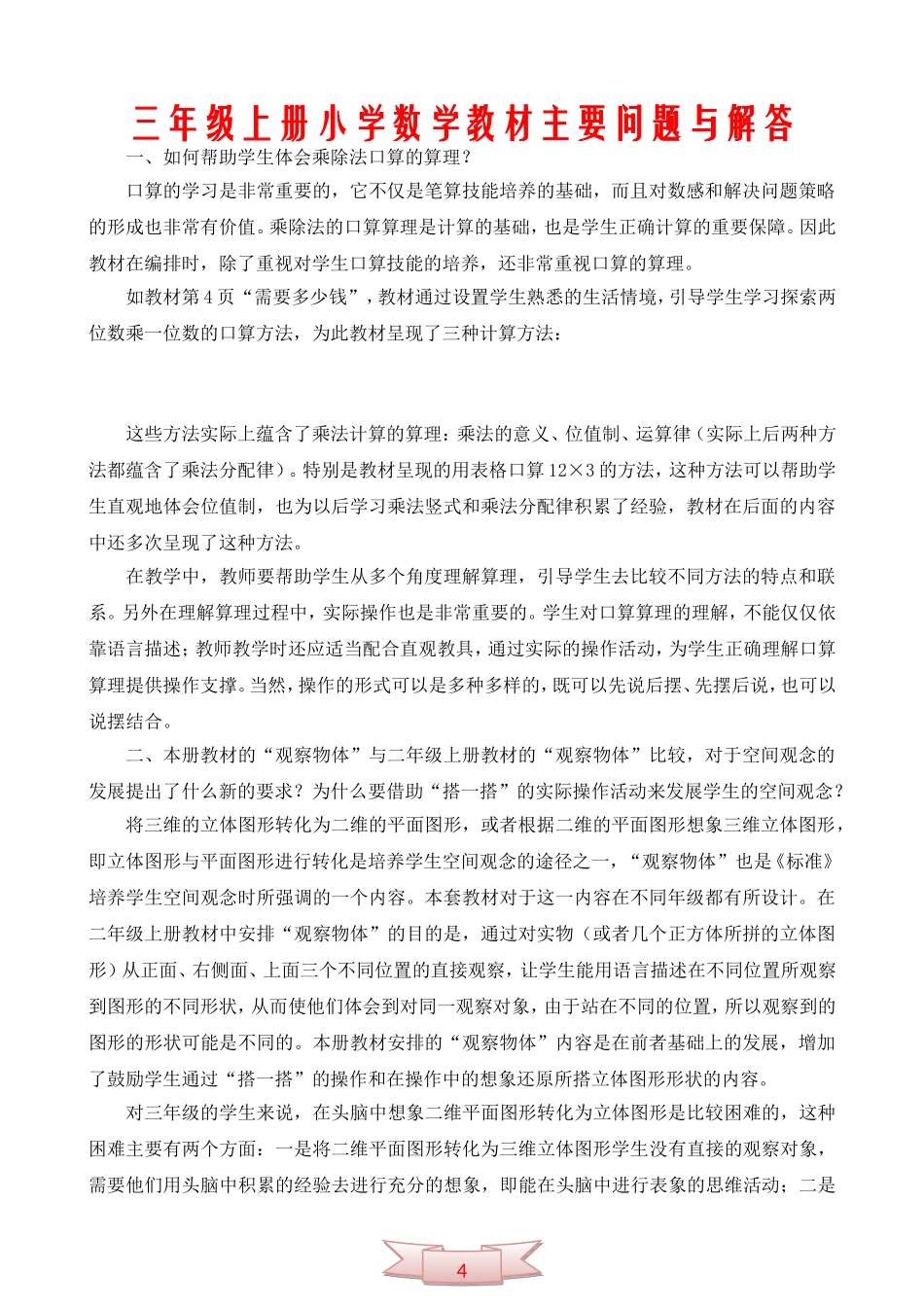 三年级上册小学数学教材主要问题与解答_第1页