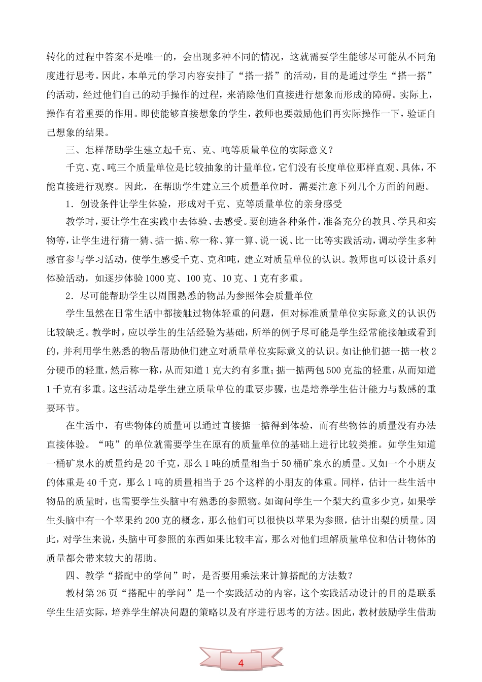 三年级上册小学数学教材主要问题与解答_第2页