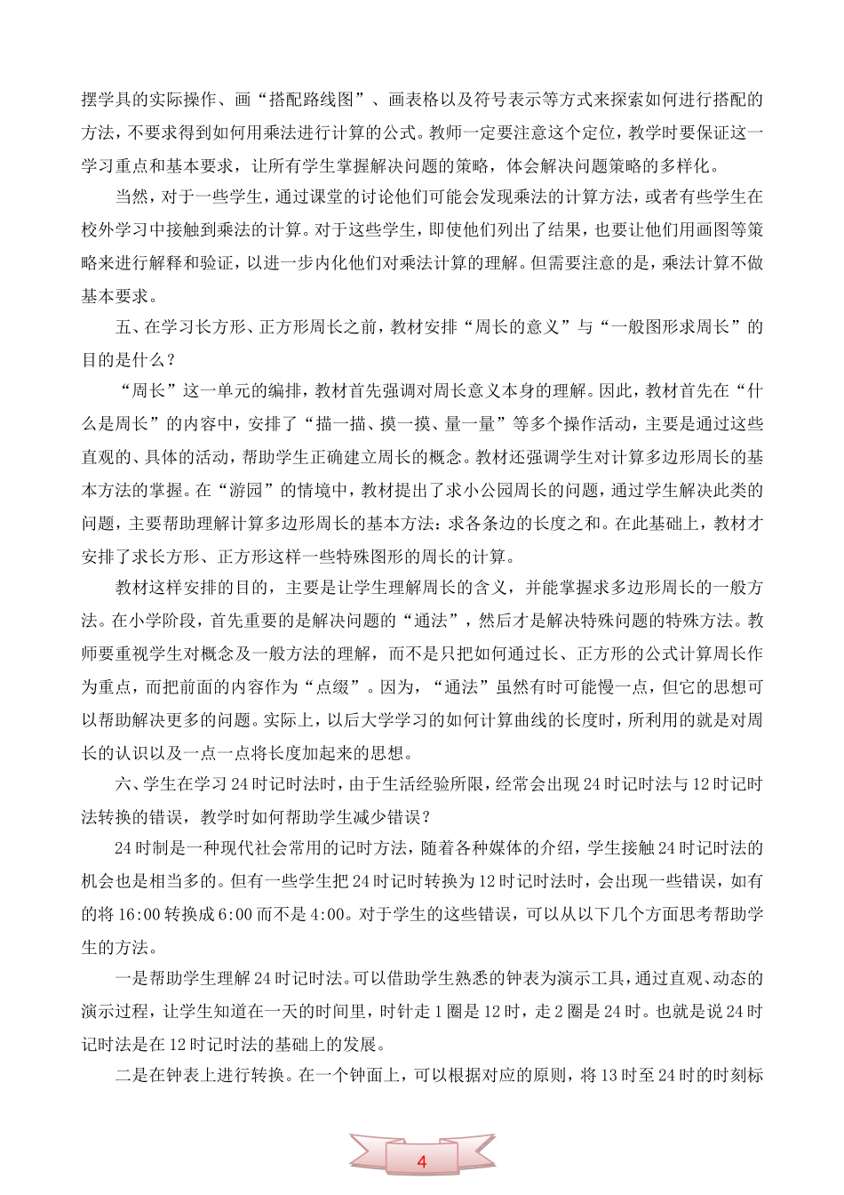 三年级上册小学数学教材主要问题与解答_第3页