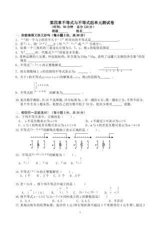 第四章不等式与不等式组单元测试卷
