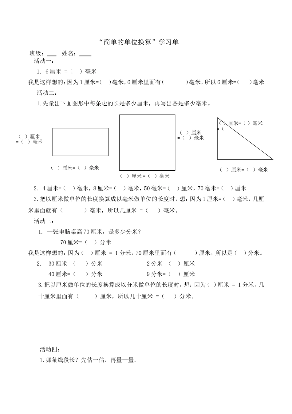 2、简单的单位换算_第1页