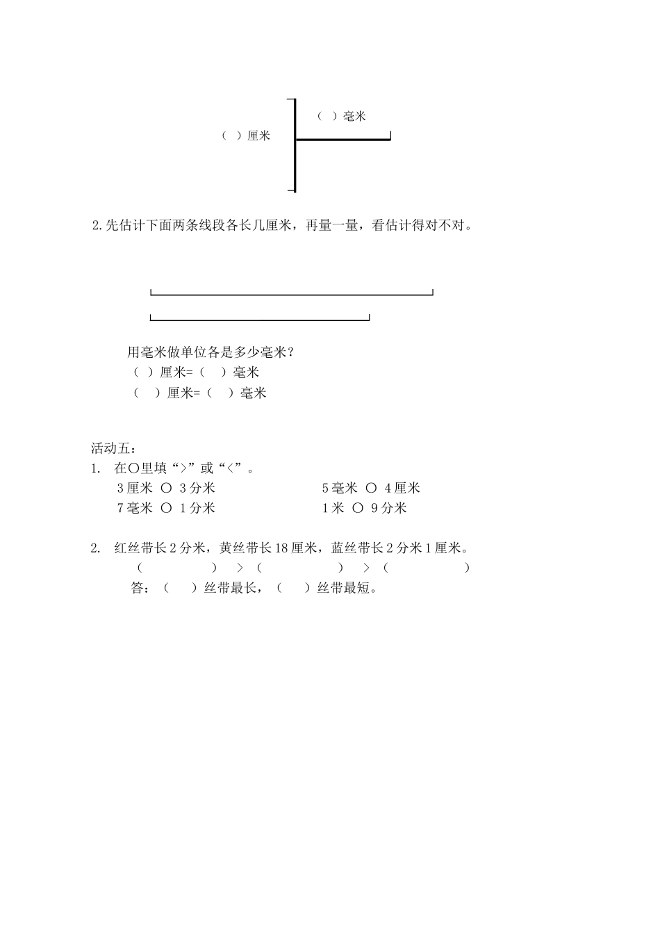 2、简单的单位换算_第2页