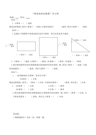2、简单的单位换算