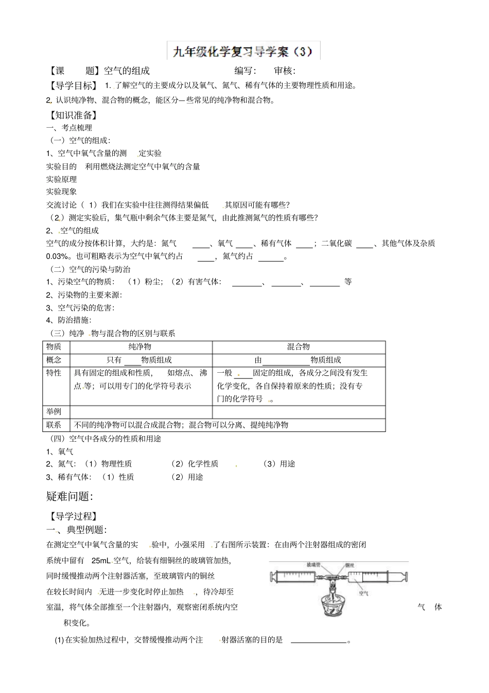 九年级化学上册空气的组成导学案_第1页