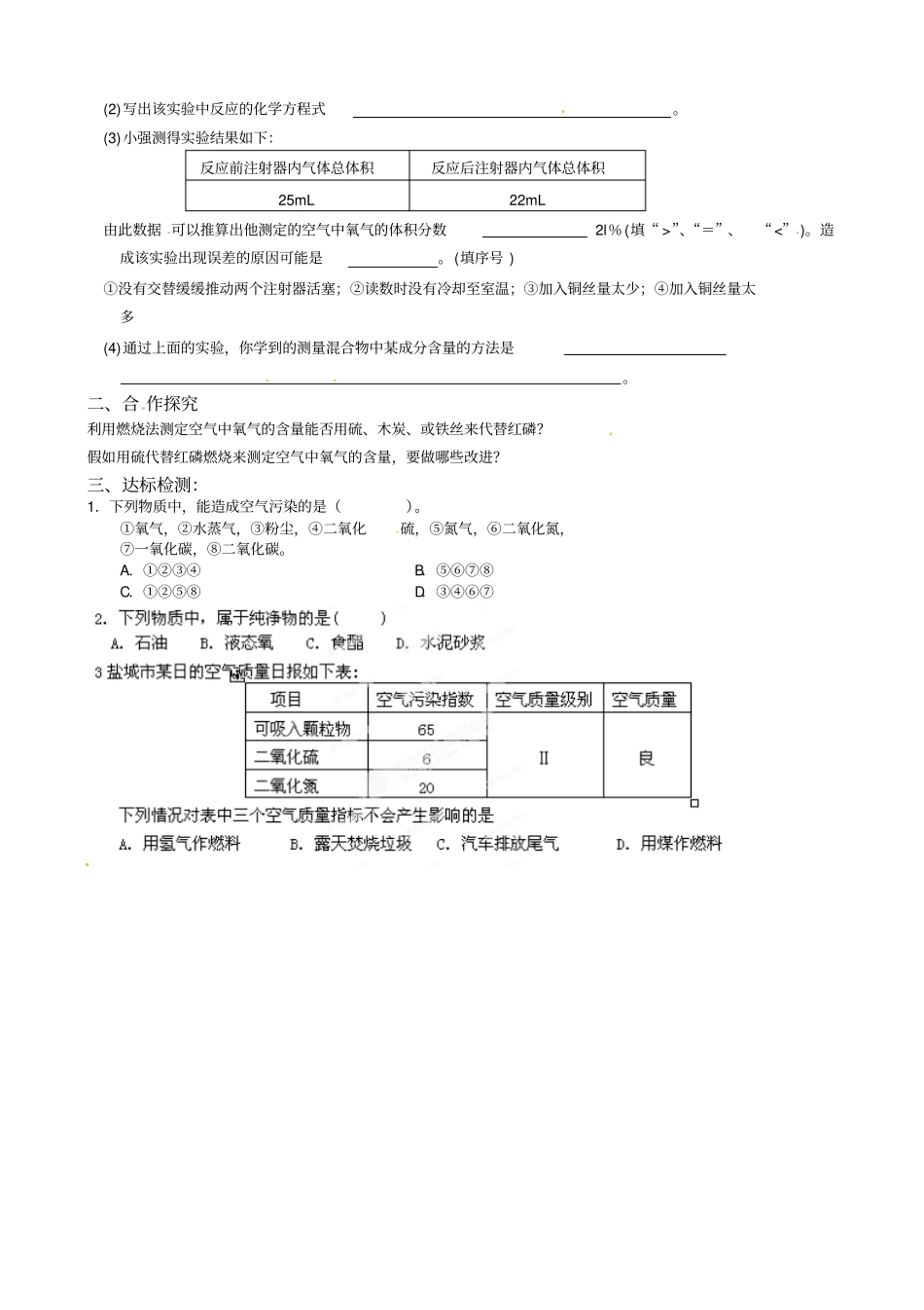 九年级化学上册空气的组成导学案_第2页