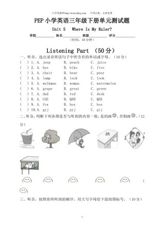 PEP小学英语三年级下册第五单元测试题Unit5(含听力材料)