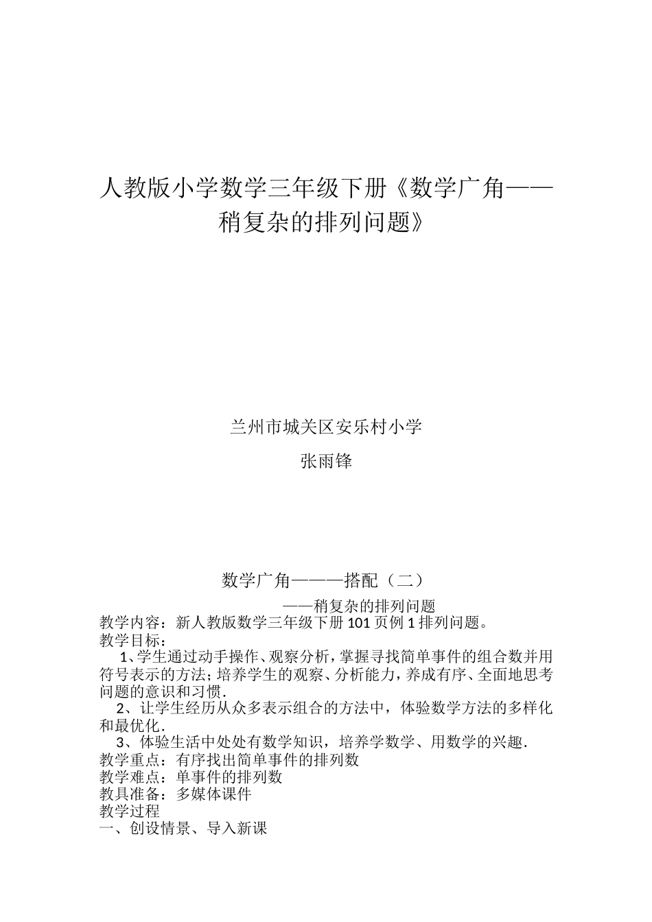 人教2011版小学数学三年级人教版三年级数学下册-数学广角搭配(二)例1_第1页
