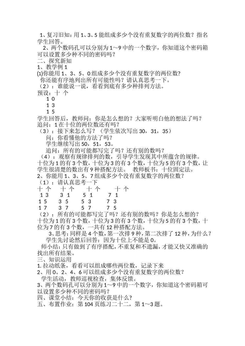 人教2011版小学数学三年级人教版三年级数学下册-数学广角搭配(二)例1_第2页