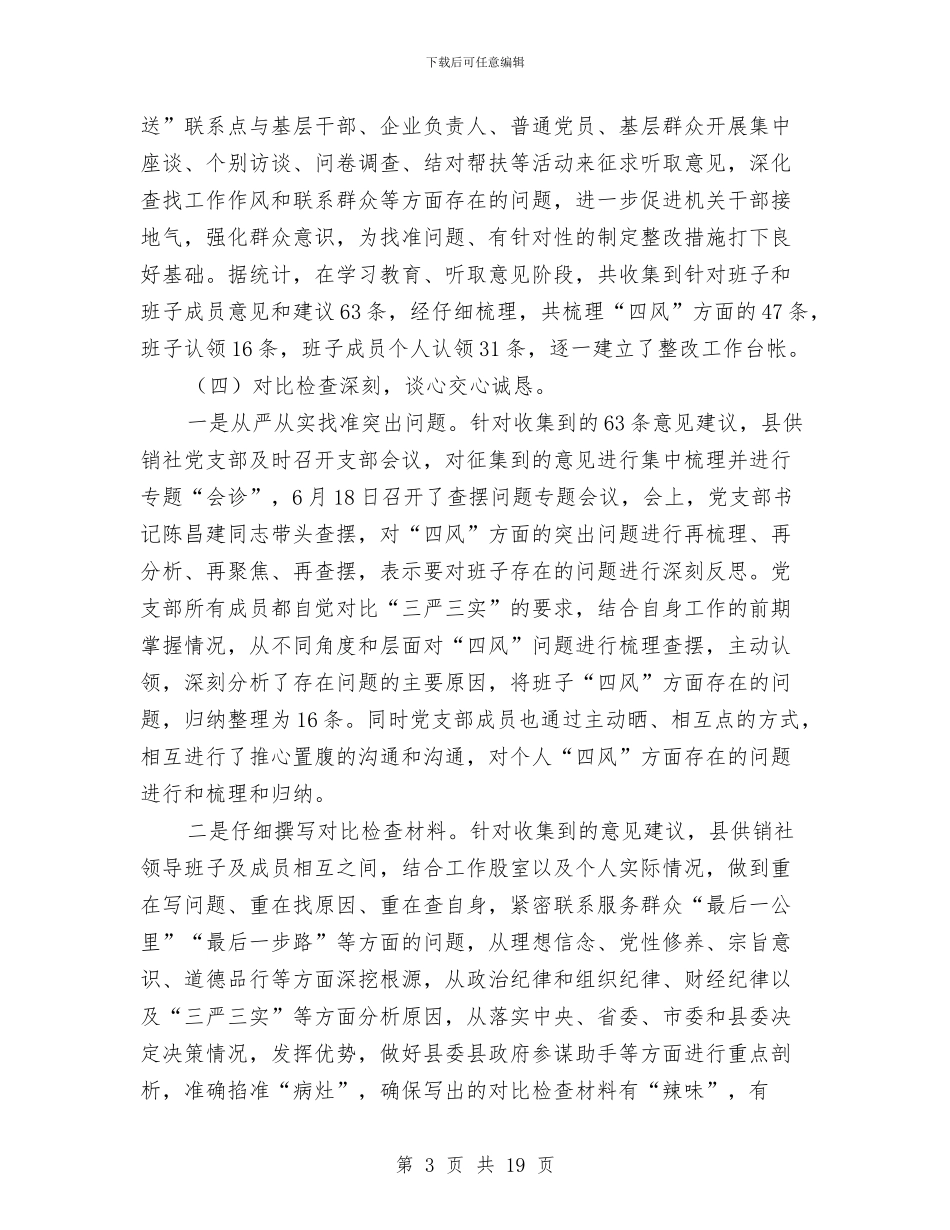 供销社群众路线教育实践工作报告4篇与供销社考评自查报告2篇汇编_第3页