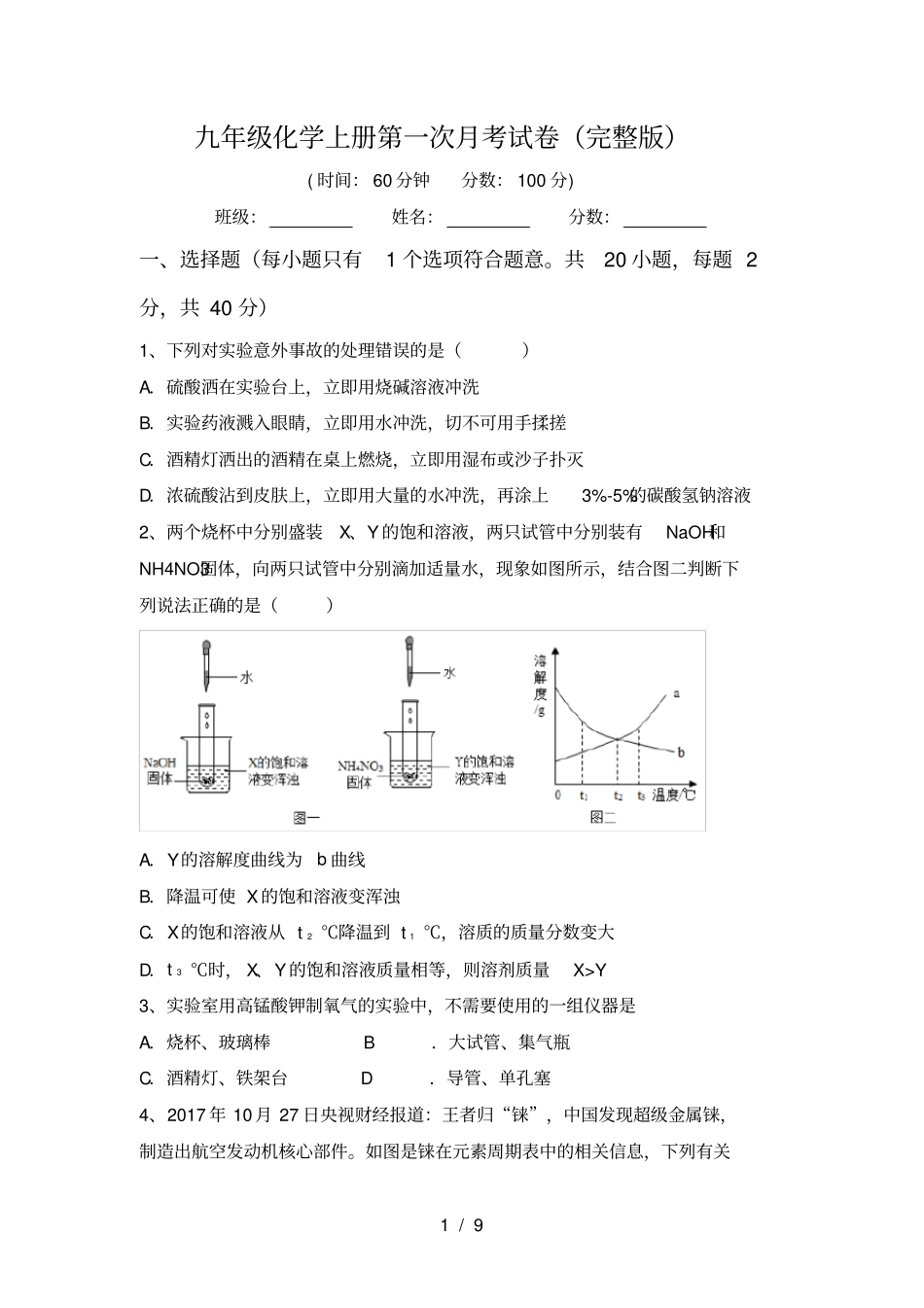 九年级化学上册第一次月考试卷_第1页