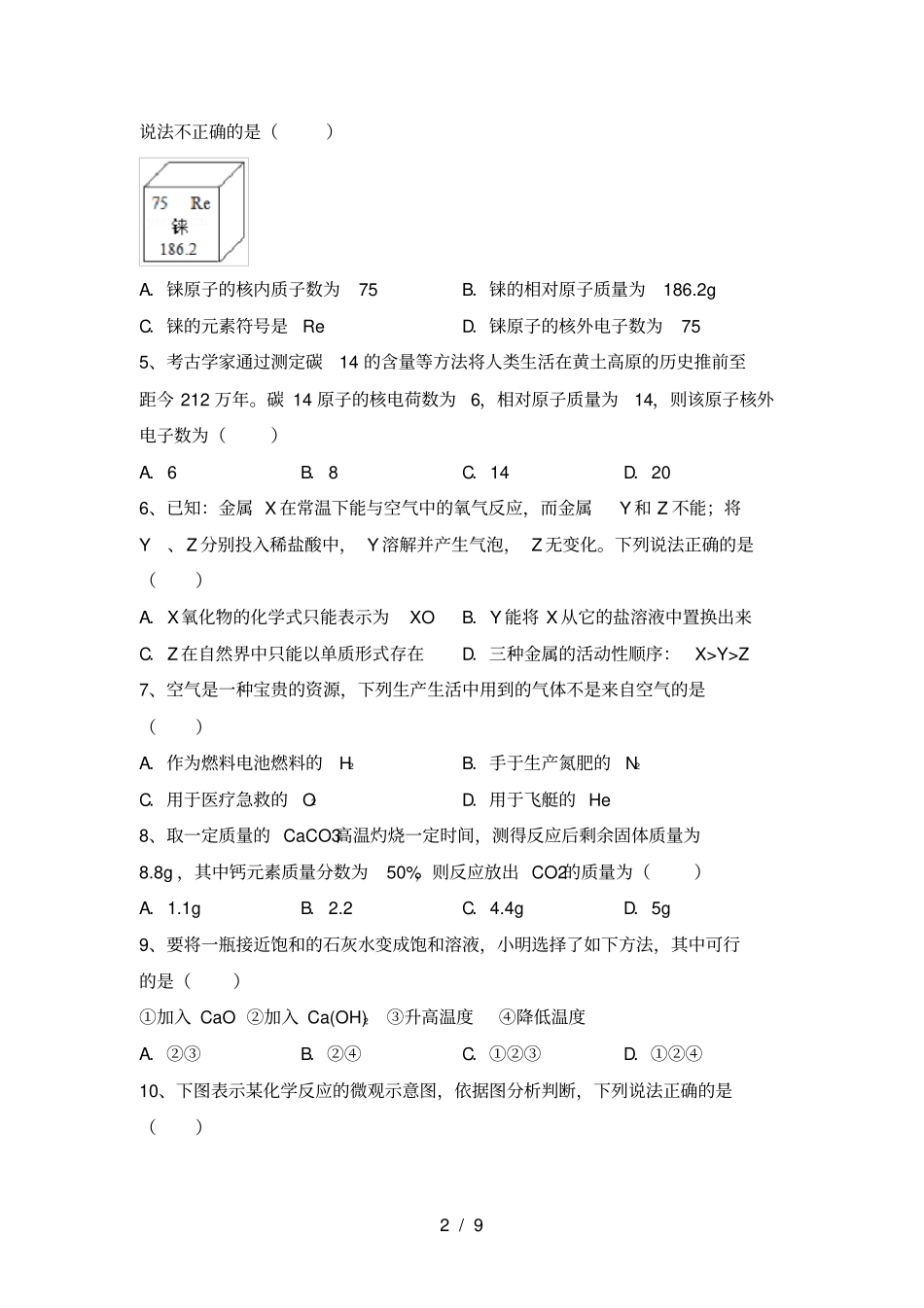 九年级化学上册第一次月考试卷_第2页
