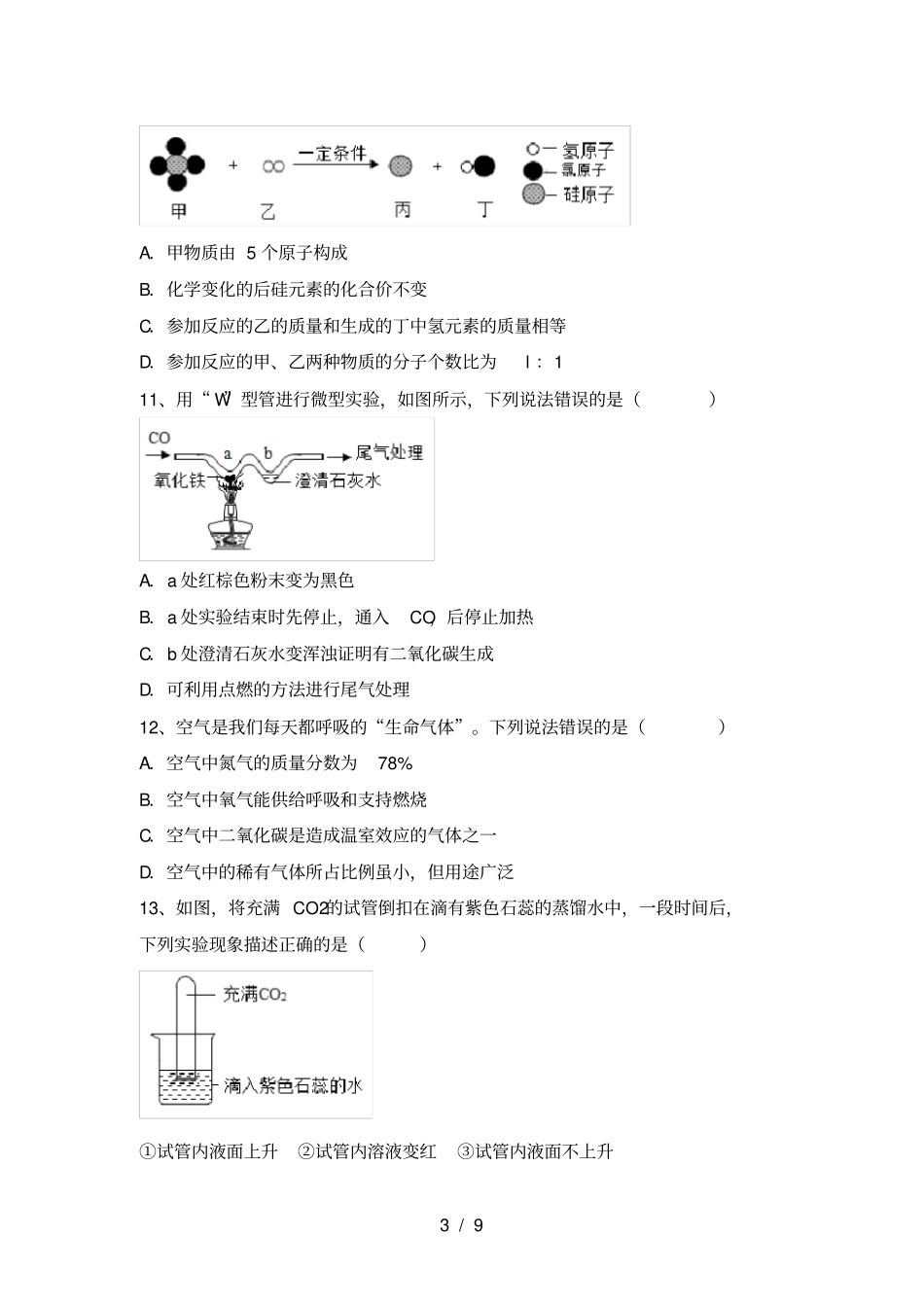 九年级化学上册第一次月考试卷_第3页