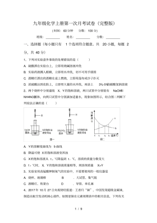 九年级化学上册第一次月考试卷