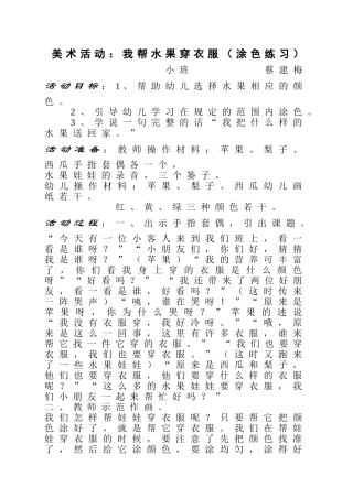 美术：我帮水果穿衣服