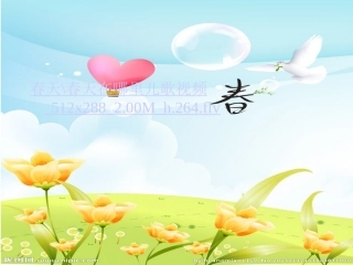 春天又来临(选学)