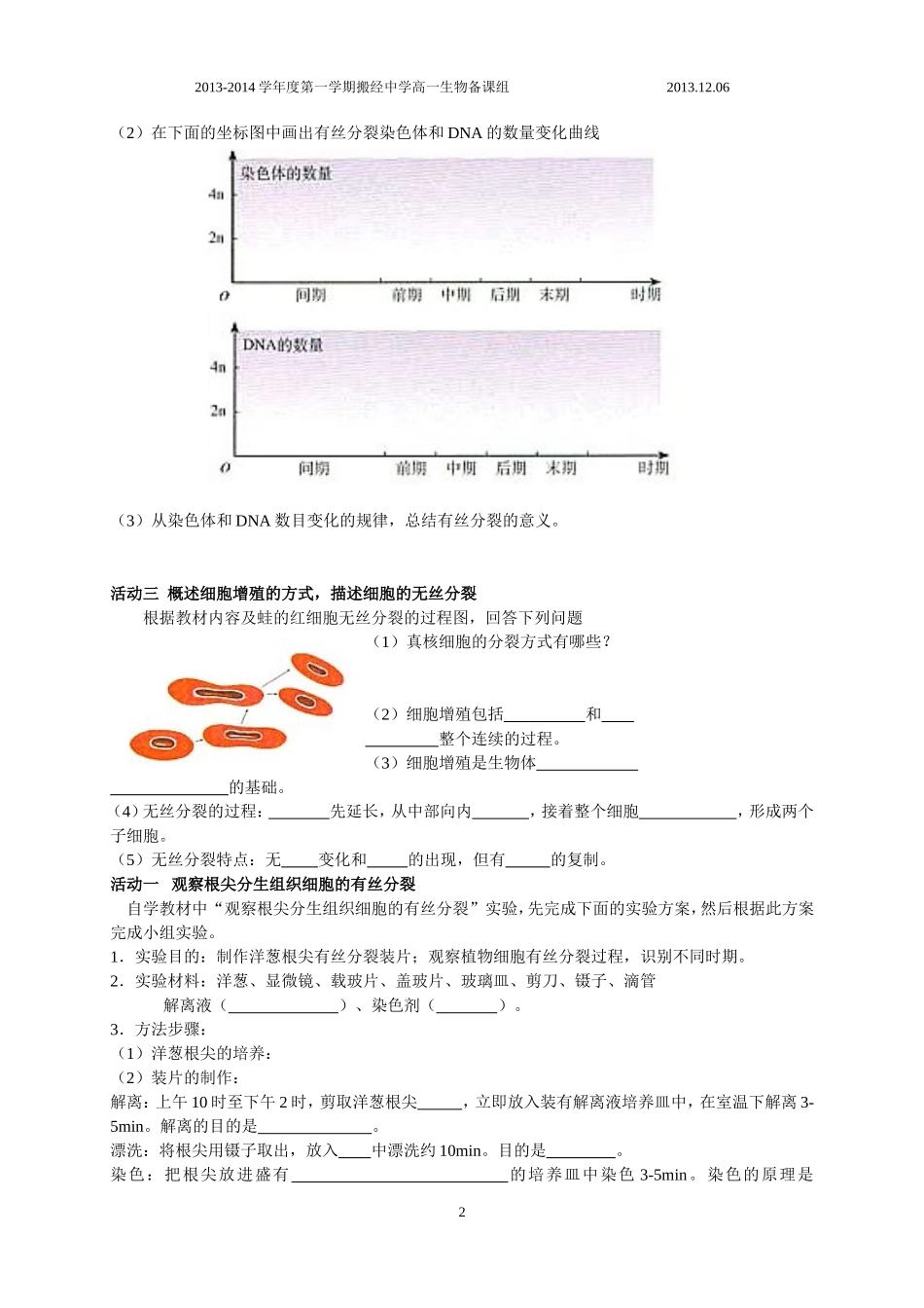 细胞的增殖2_第2页