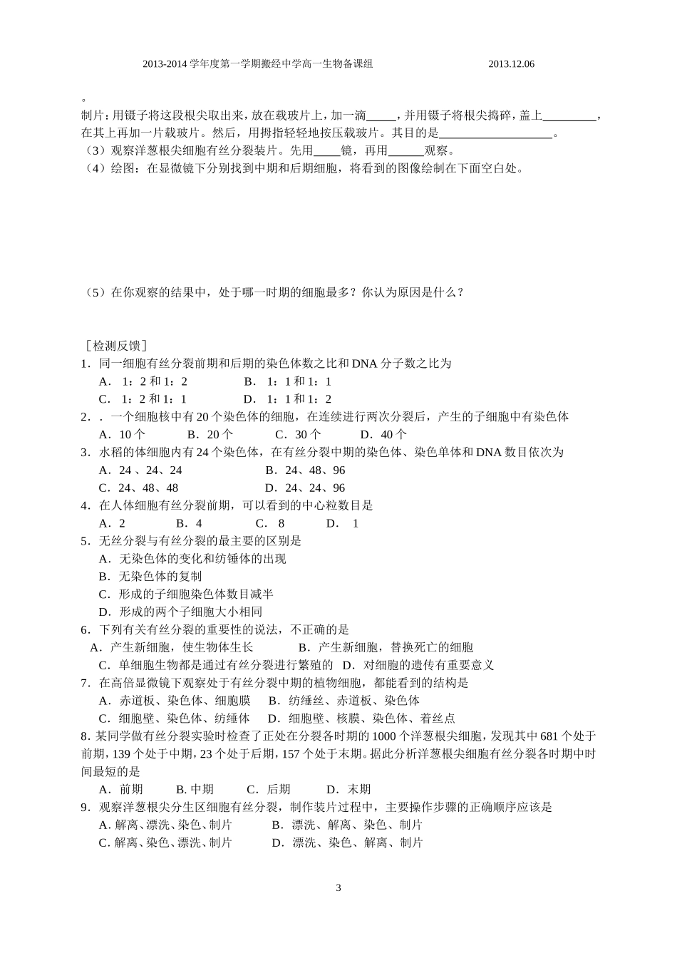 细胞的增殖2_第3页