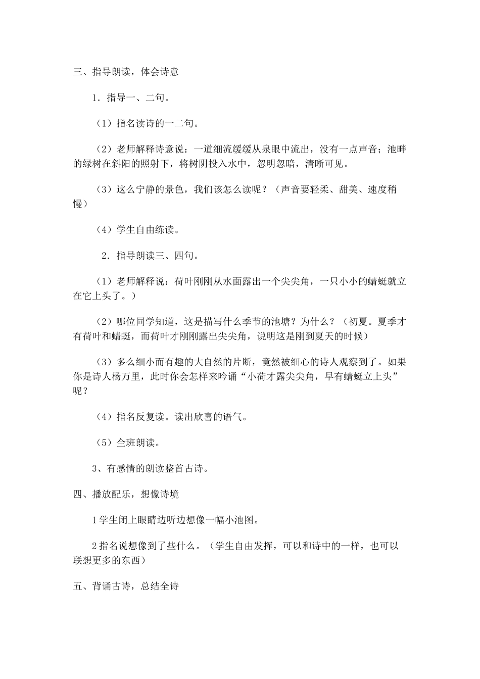 (部编)人教语文2011课标版一年级下册《小池》教学设计-(4)_第2页