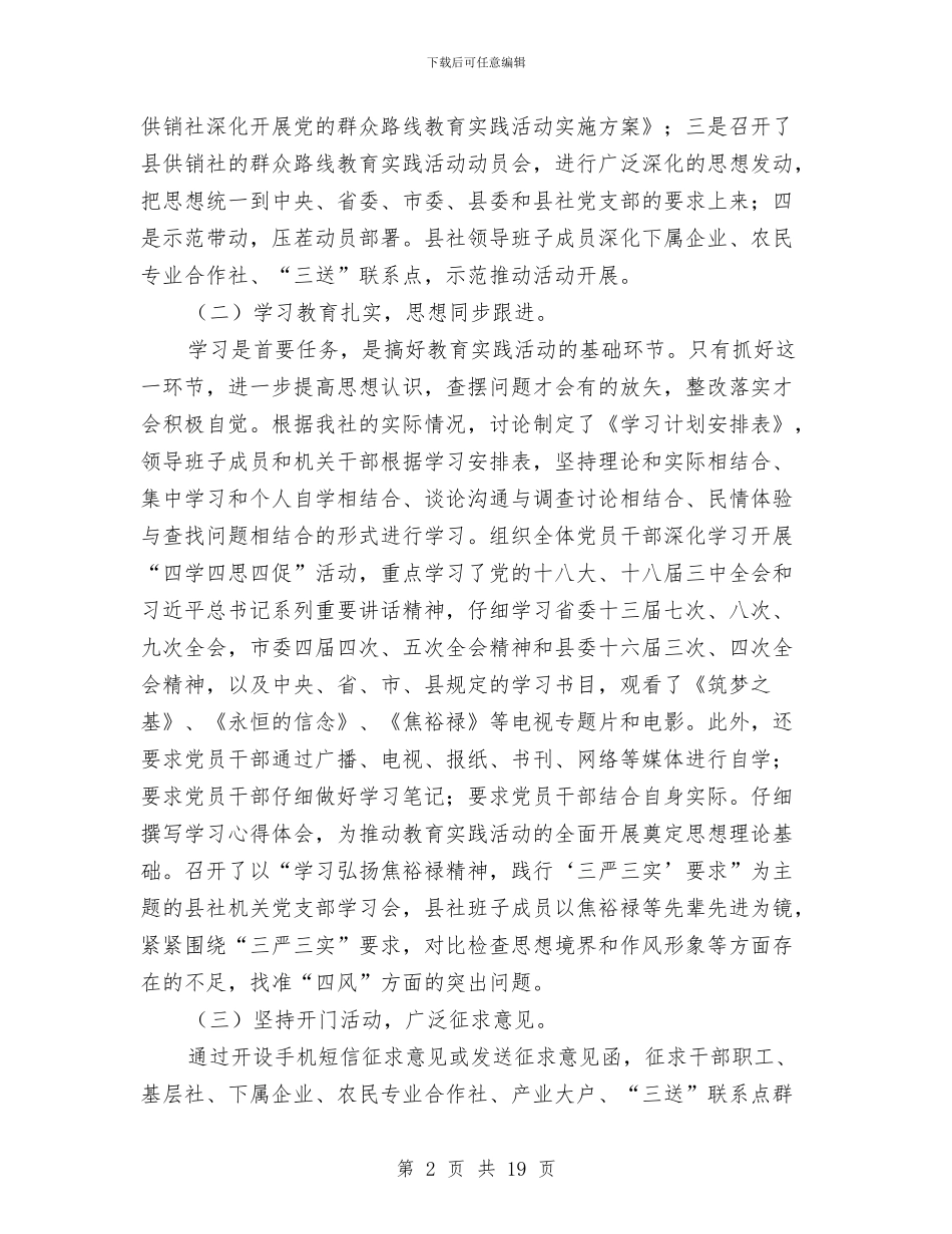 供销社群众路线教育实践工作报告与供销社老干部个人工作总结汇编_第2页