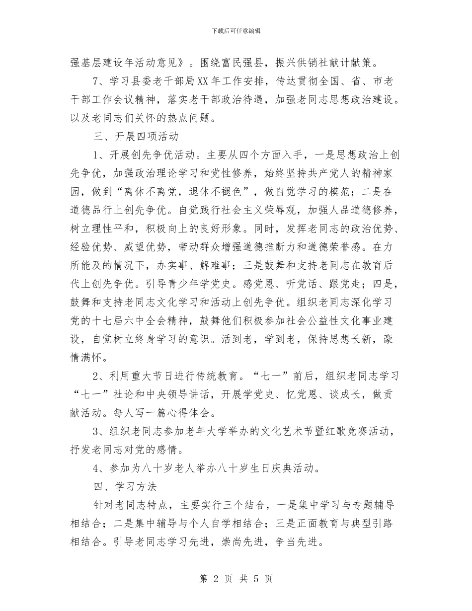 供销社老干部工作打算与供销社计划生育工作实施意见汇编_第2页