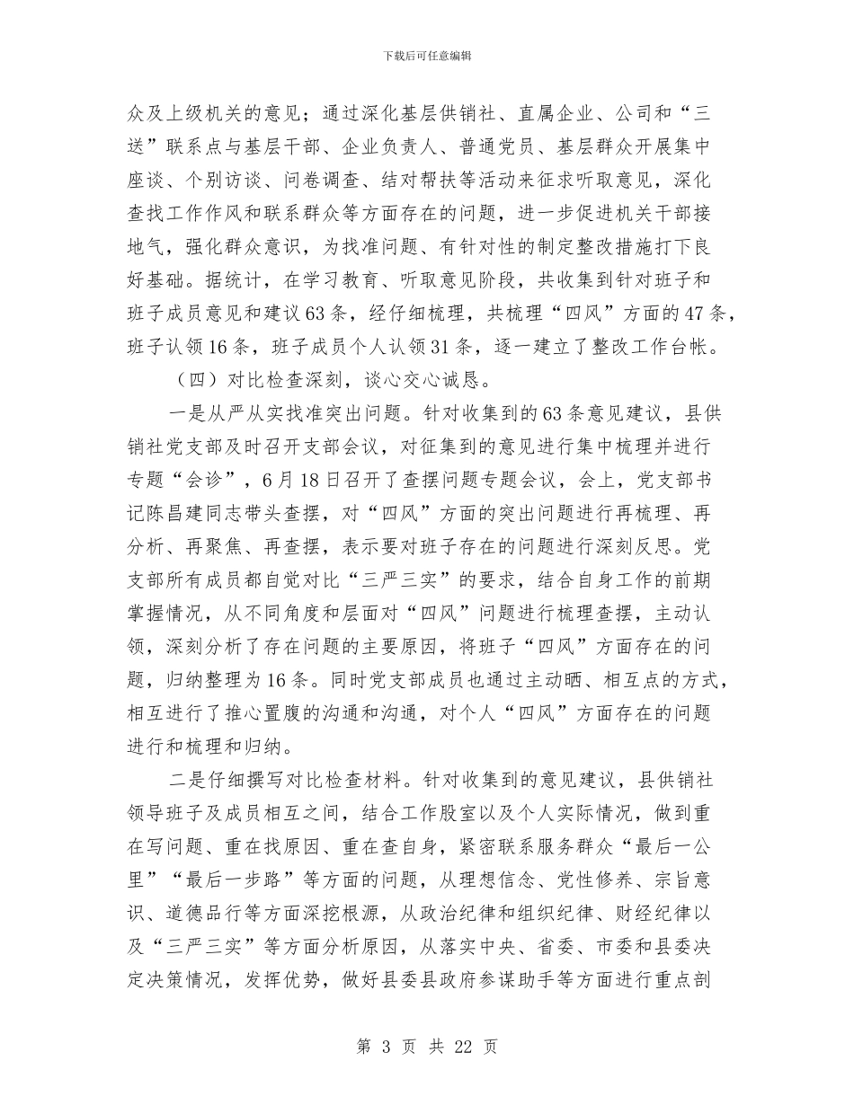 供销社群众路线教育实践工作报告与供销社老年情况小结及打算汇编_第3页