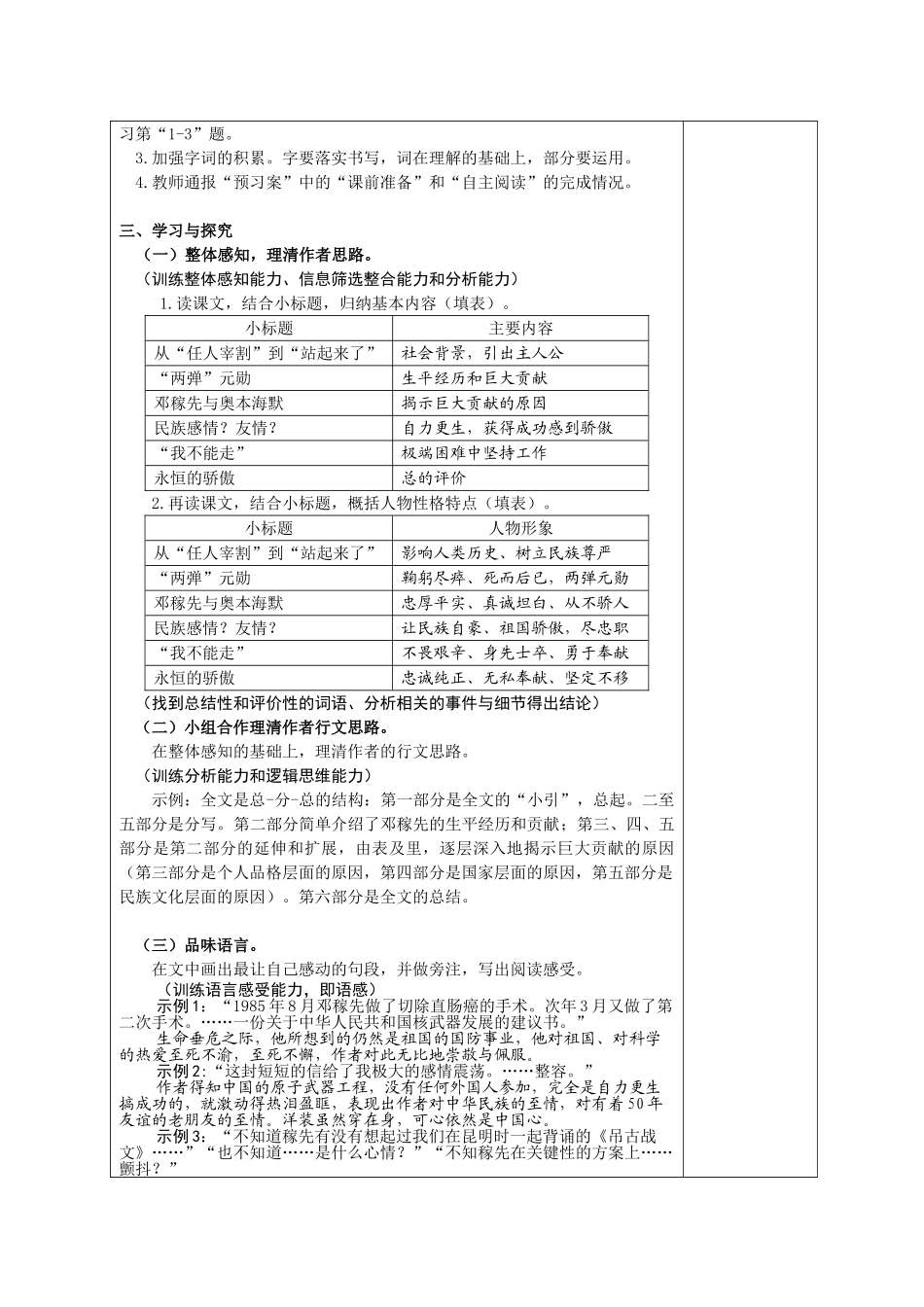 (部编)初中语文人教2011课标版七年级下册《邓稼先》教学设计-(13)_第2页