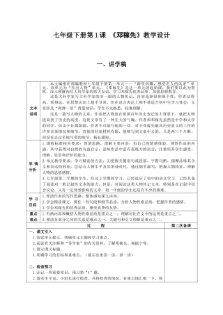 (部编)初中语文人教2011课标版七年级下册《邓稼先》教学设计-(13)