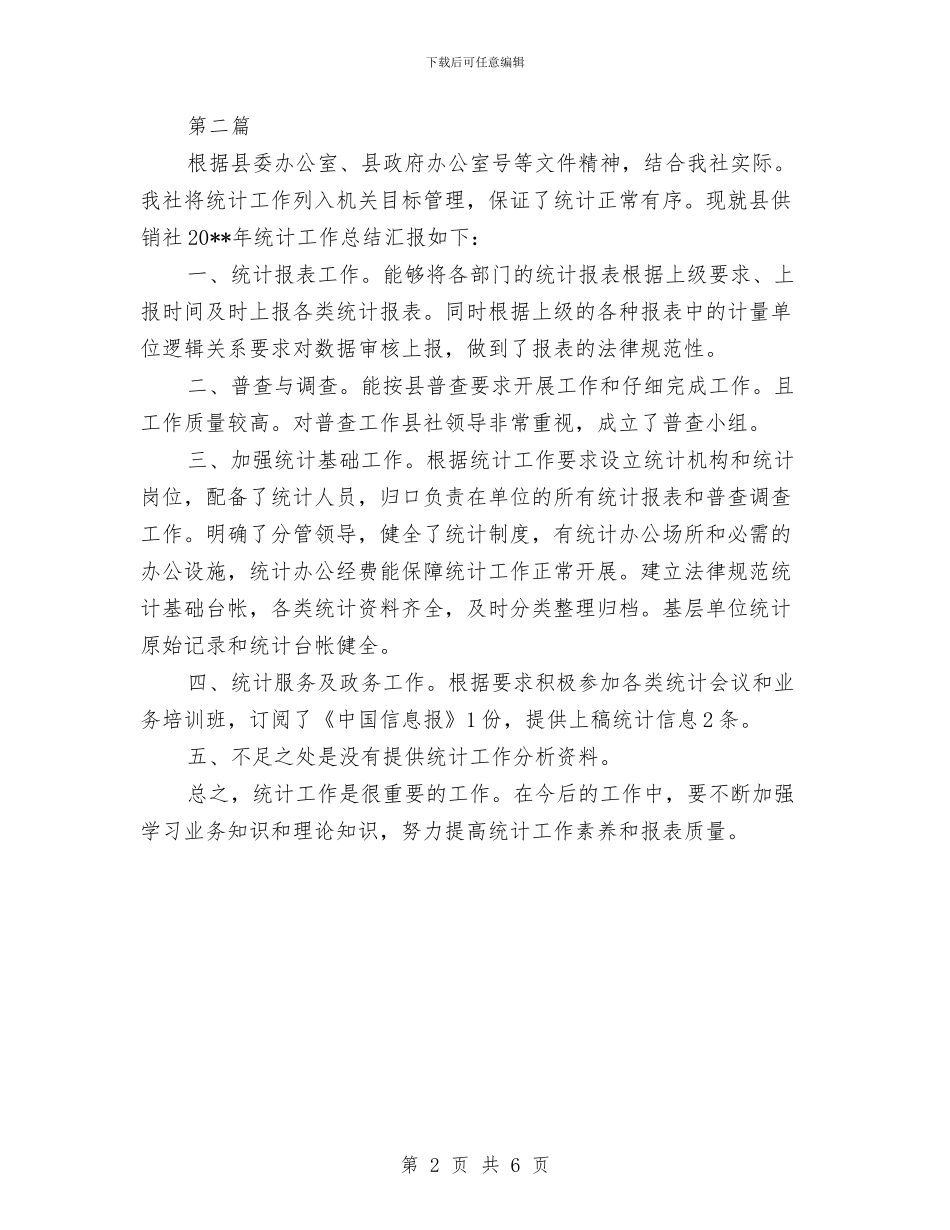 供销社考评自查报告---自查工作报告与供销社职能转换心得体会汇编_第2页