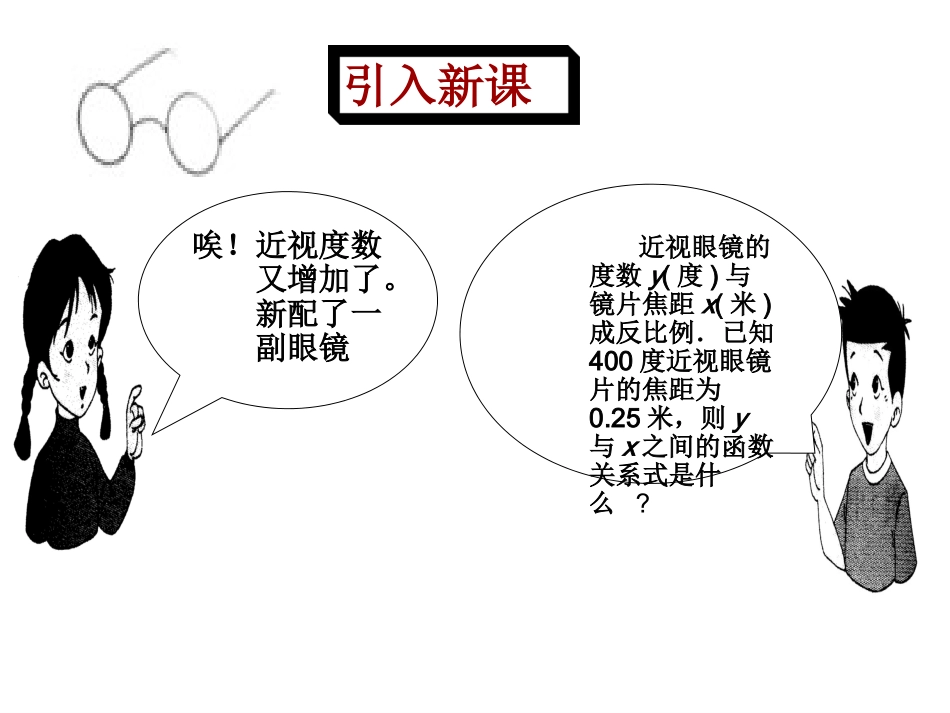 26.-1.1反比例函数-_第2页