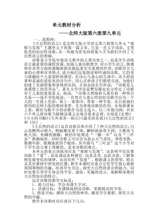 《大自然的语言》教材分析