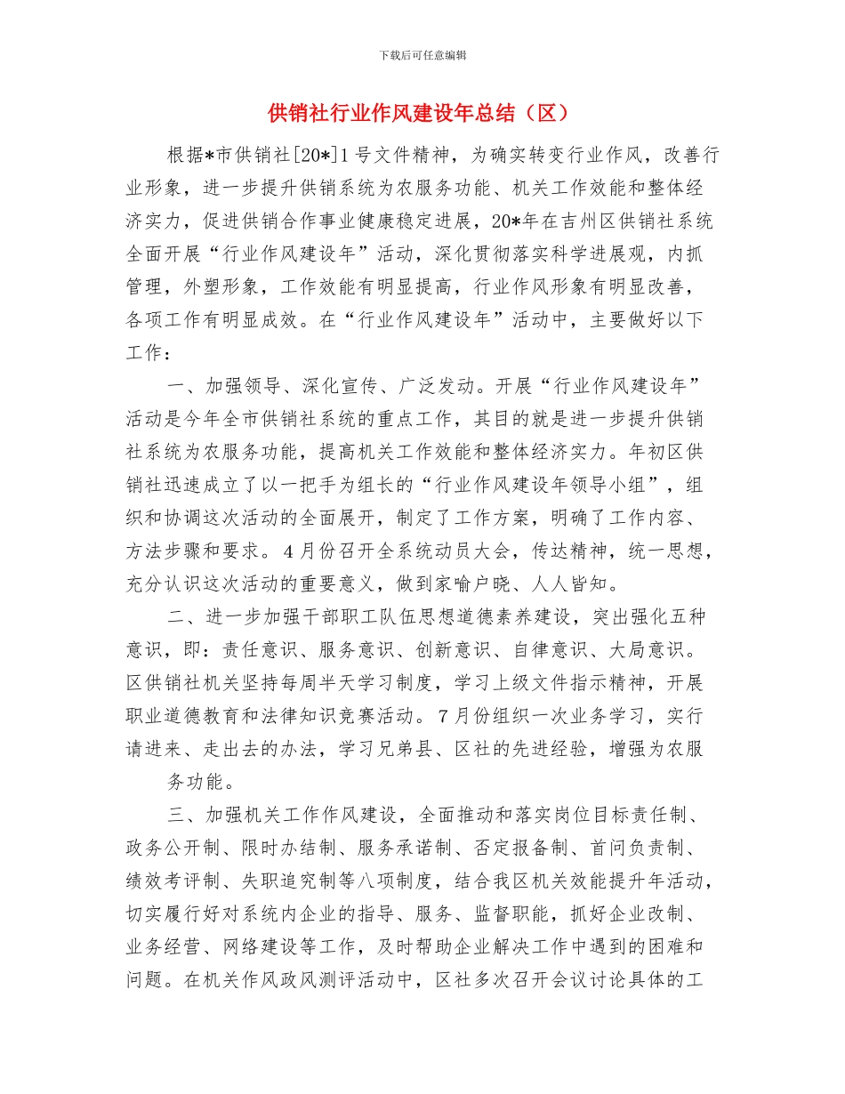 供销社考评自查报告_第3页